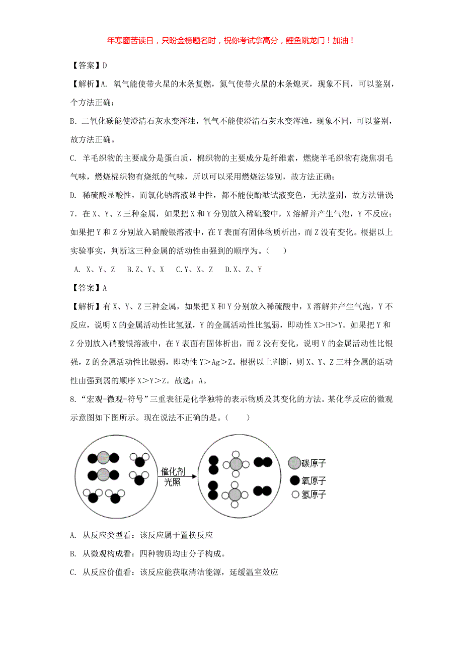 2020年甘肃武威中考化学真题(含答案)_第3页