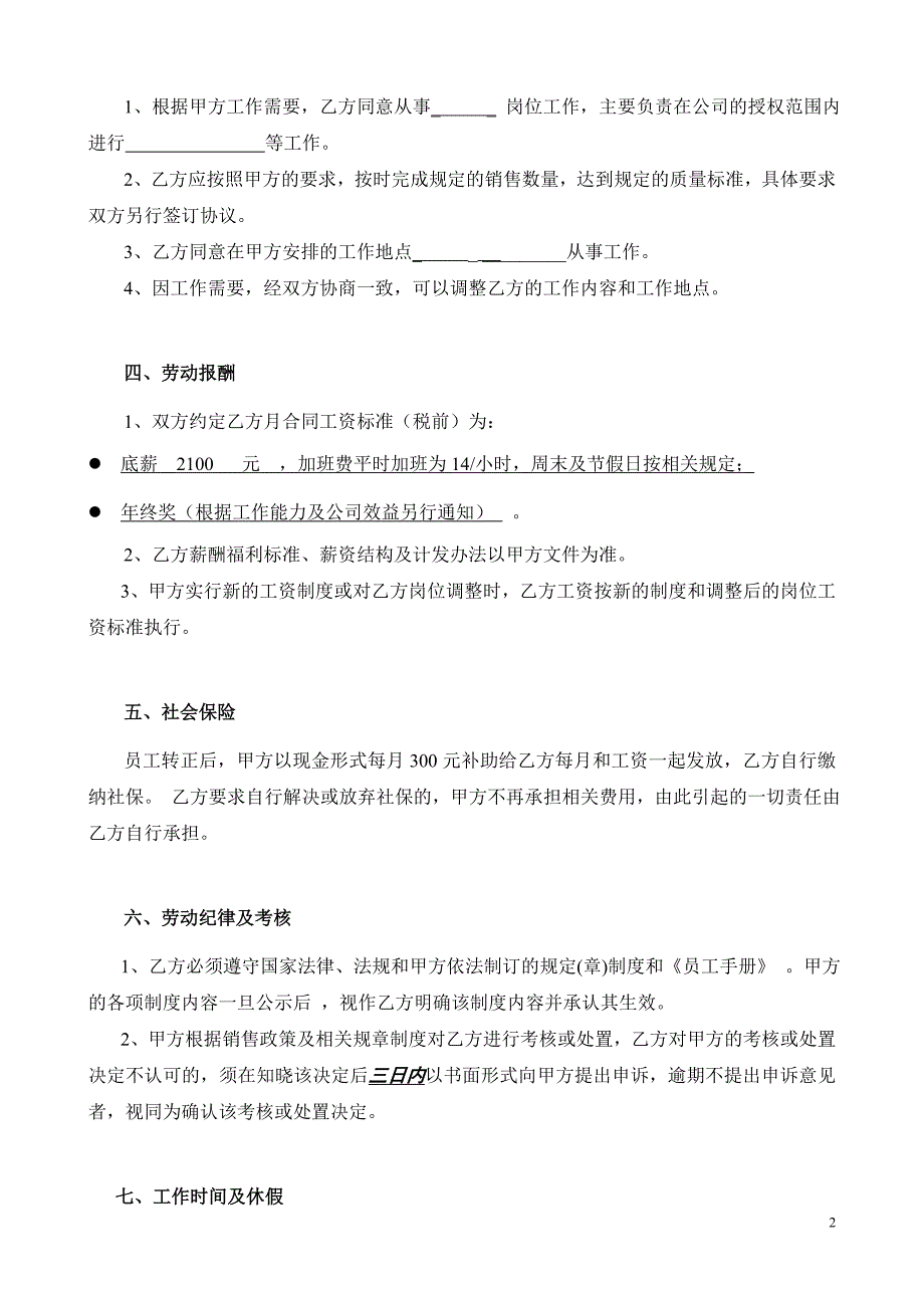 工厂公司员工劳动合同详细版模板_第2页