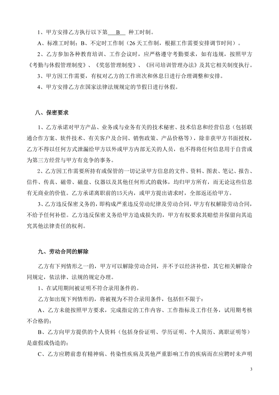 工厂公司员工劳动合同详细版模板_第3页