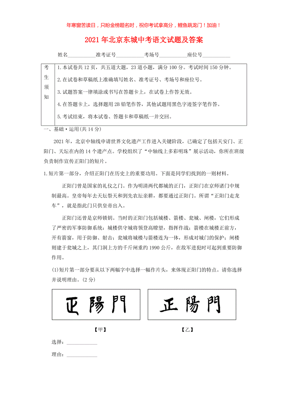 2021年北京东城中考语文试题(含答案)_第1页