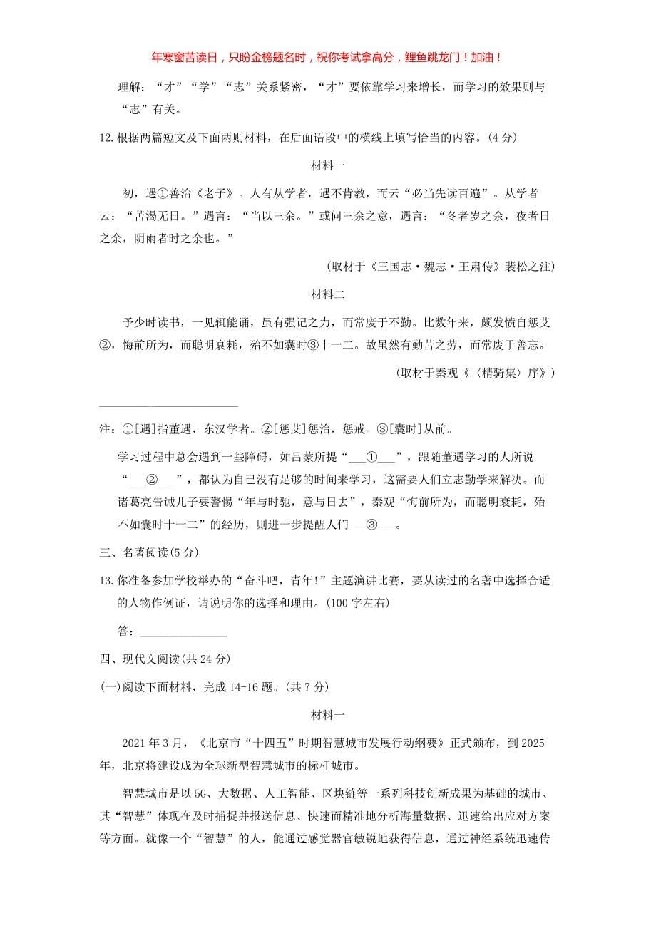 2021年北京东城中考语文试题(含答案)_第5页