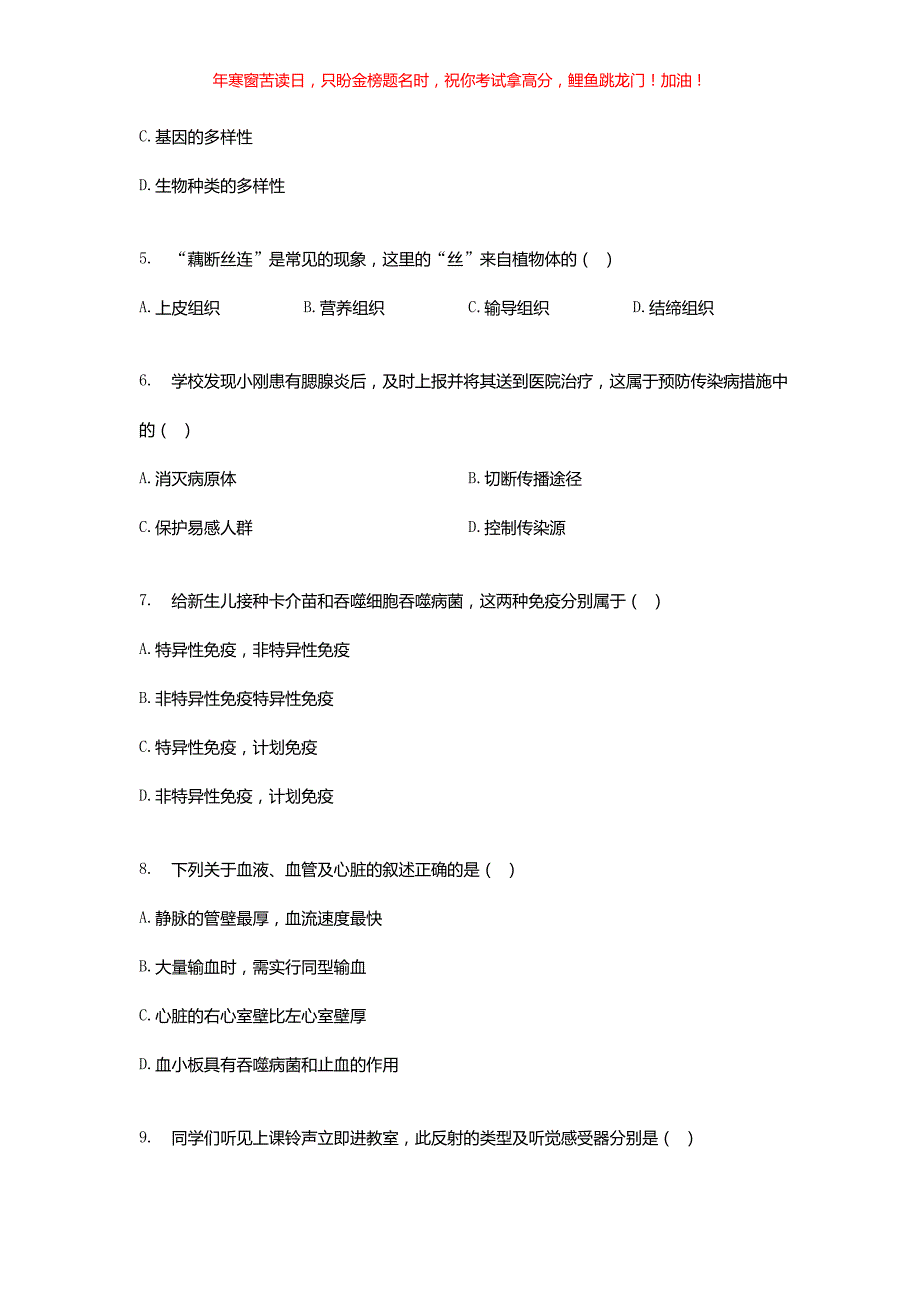 2019年辽宁省丹东市中考生物真题(含答案)_第2页