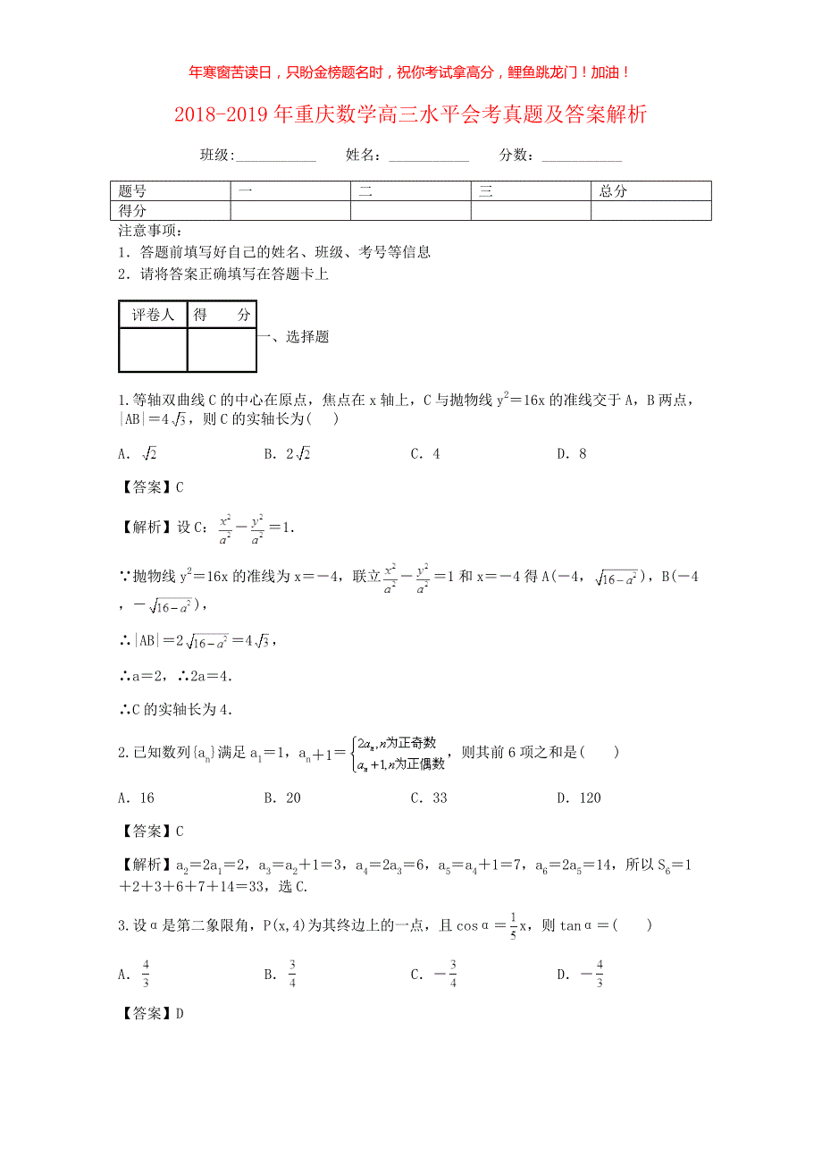 2018-2019年重庆数学高三水平会考真题解析(含答案)_第1页