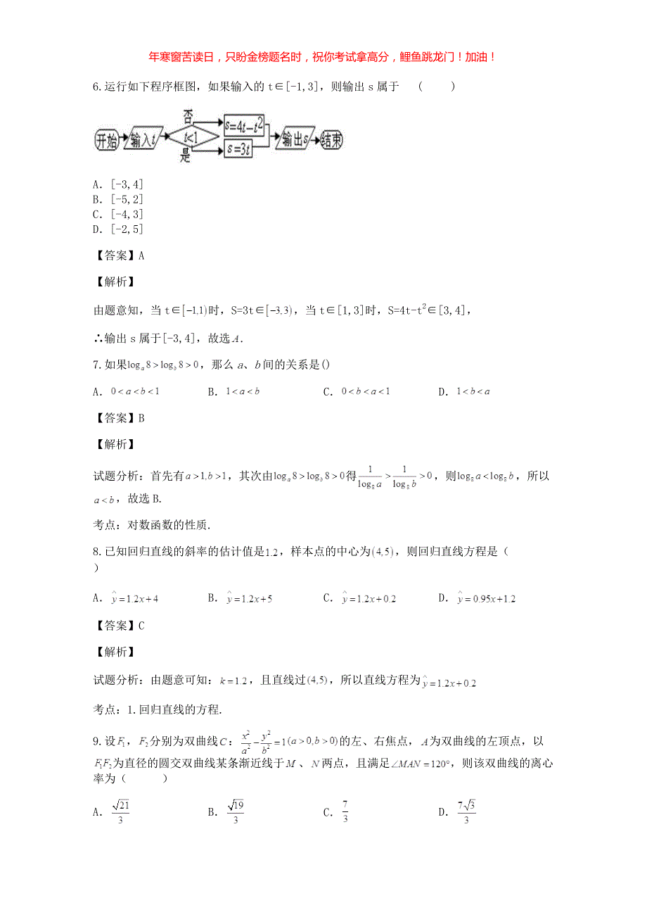 2018-2019年重庆数学高三水平会考真题解析(含答案)_第3页