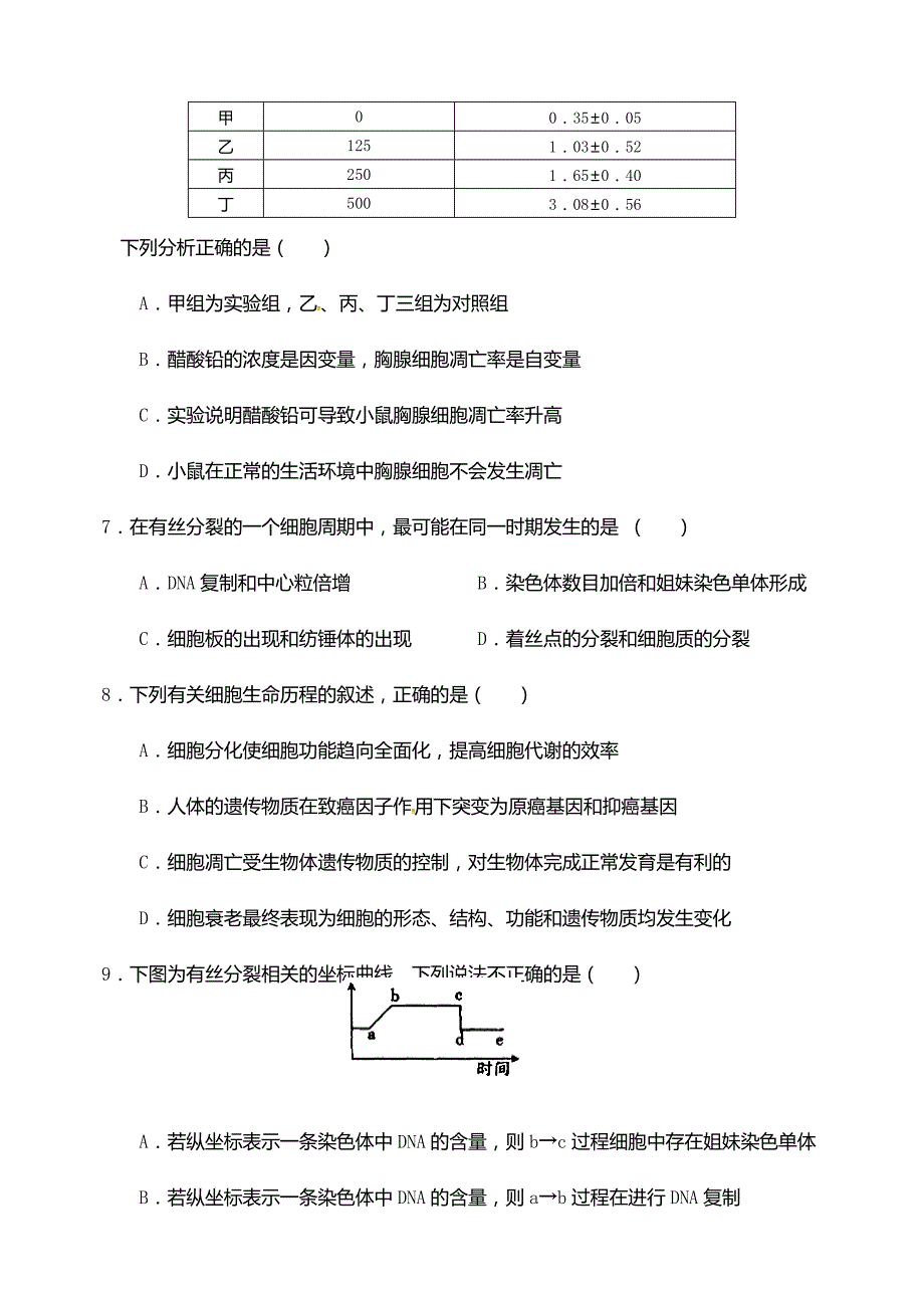 成都九校联考高一下学期生物期中试卷（含答案）_第2页