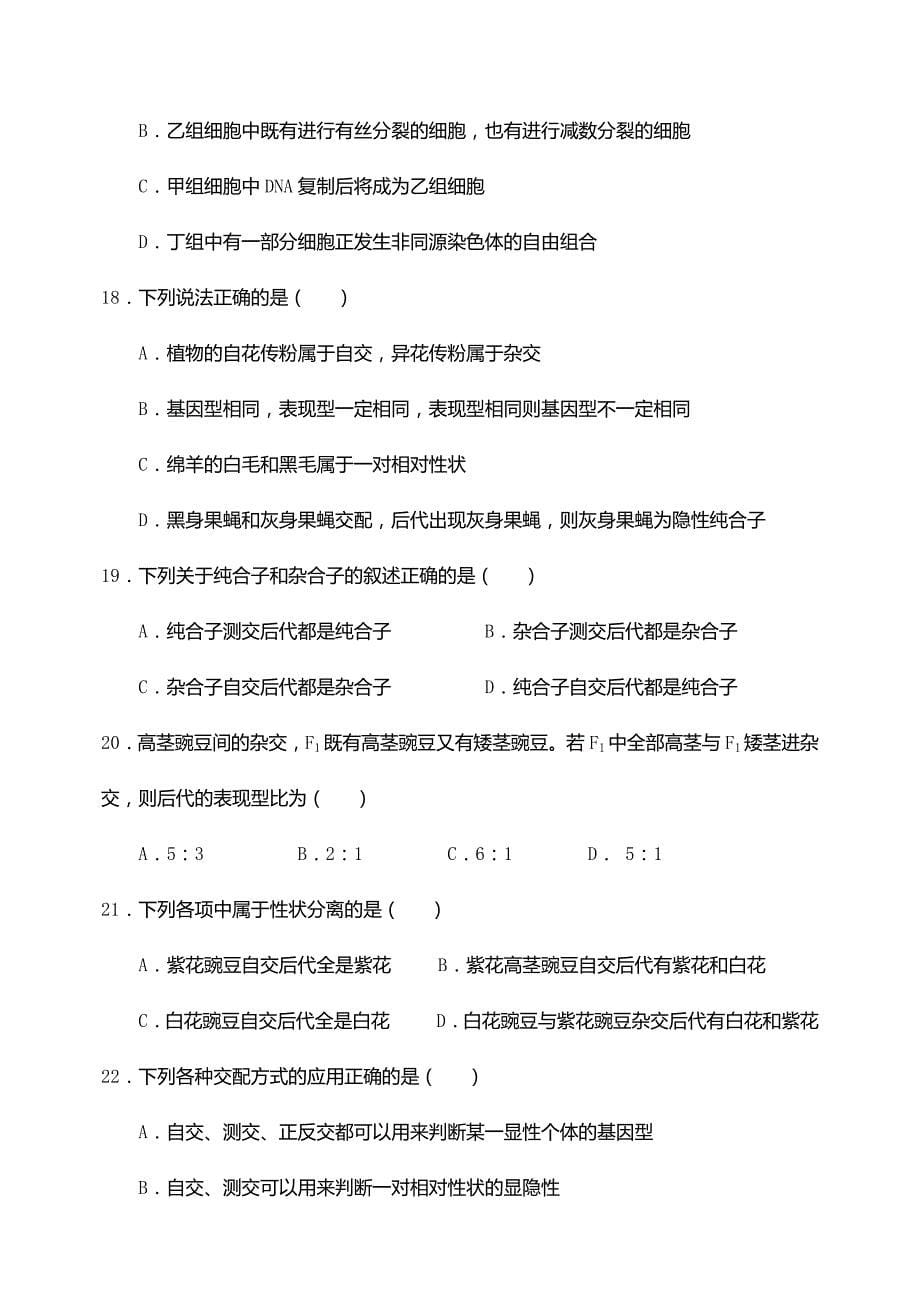 成都九校联考高一下学期生物期中试卷（含答案）_第5页