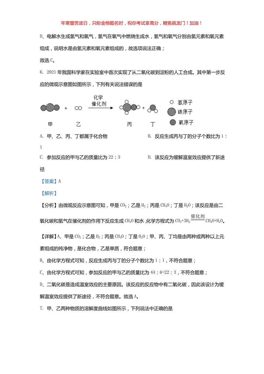 2022年湖北省孝感市中考化学真题(含答案)_第4页