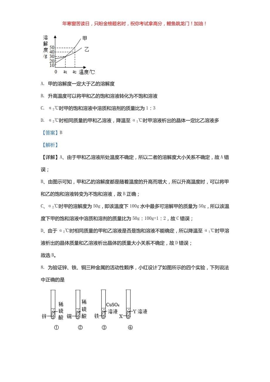 2022年湖北省孝感市中考化学真题(含答案)_第5页