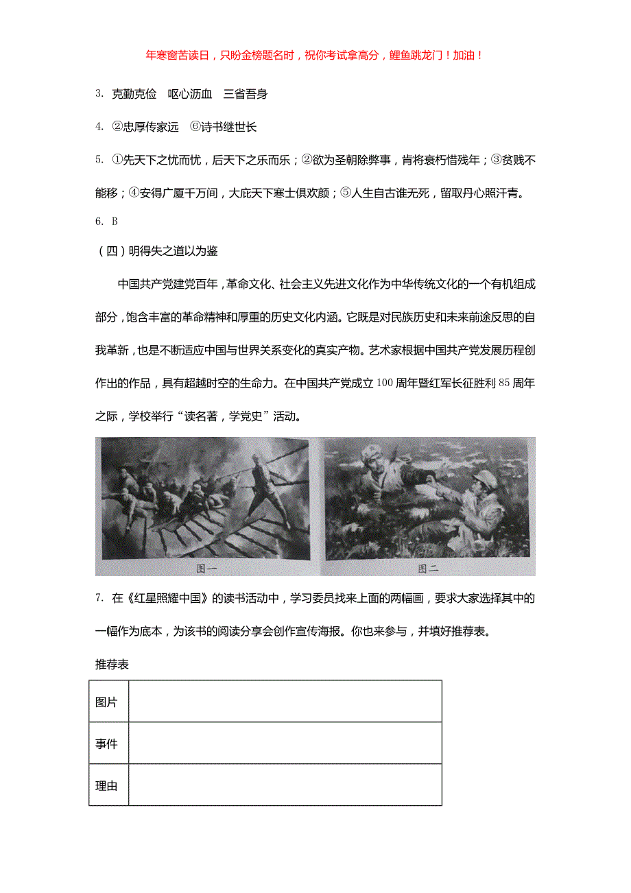 2021年广西钦州中考语文真题(含答案)_第3页