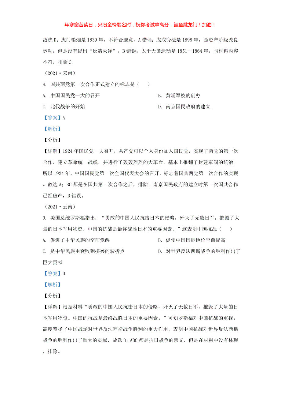 2021年云南玉溪中考历史真题(含答案)_第4页