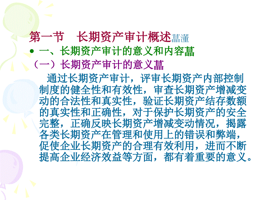 《长期资产的审计》PPT课件.ppt_第2页