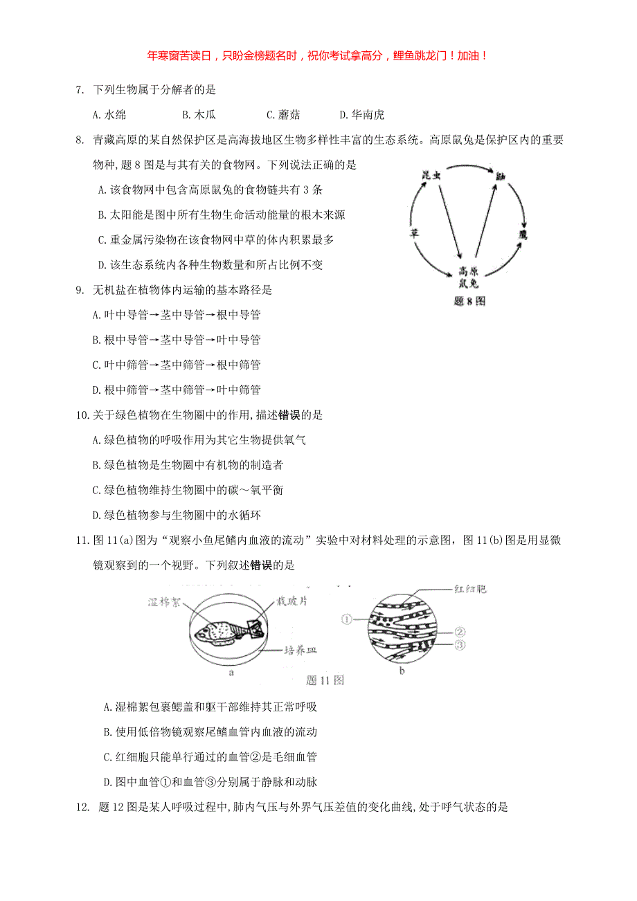 2019年广东省江门市中考生物真题(含答案)_第2页