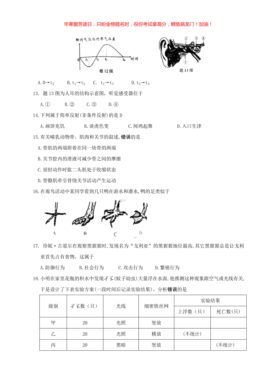 2019年广东省江门市中考生物真题(含答案)_第3页