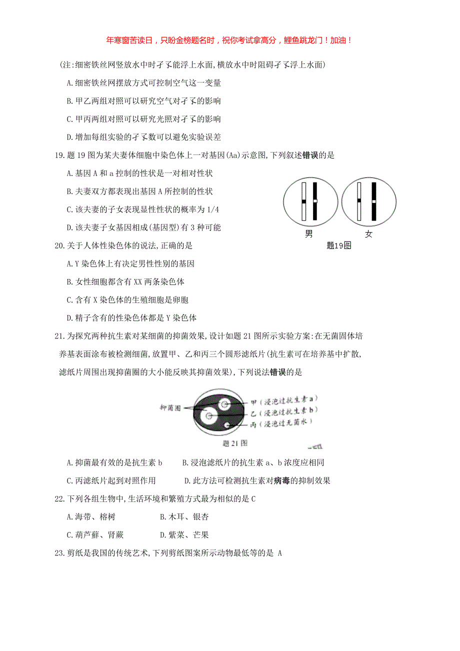 2019年广东省江门市中考生物真题(含答案)_第4页