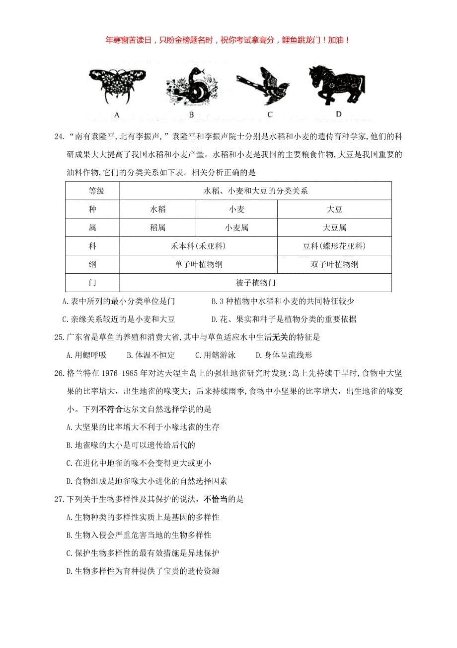 2019年广东省江门市中考生物真题(含答案)_第5页