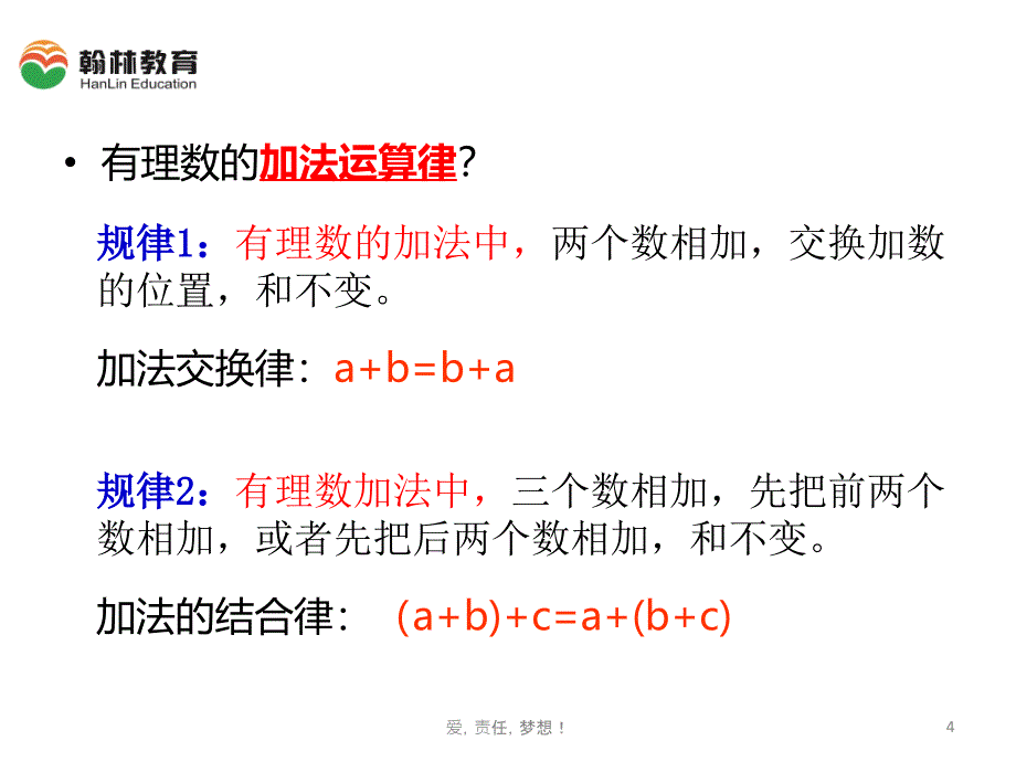 人教版初一数学有理数的减法课件_第4页