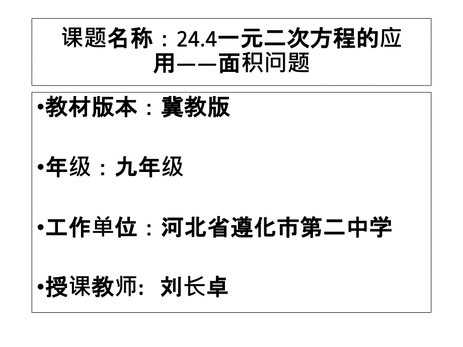 冀教版九年级数学上册24.4一元二次方程的应用共22张PPT_第1页