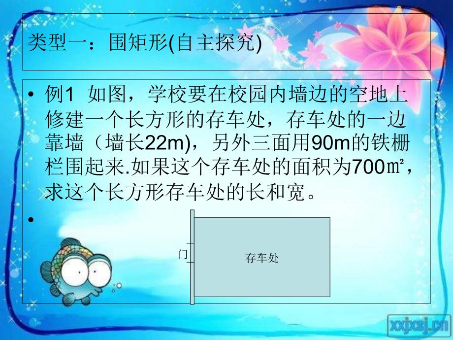 冀教版九年级数学上册24.4一元二次方程的应用共22张PPT_第4页