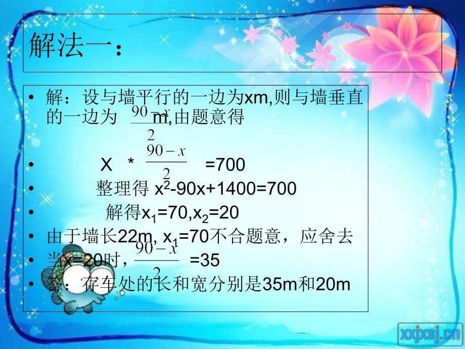 冀教版九年级数学上册24.4一元二次方程的应用共22张PPT_第5页