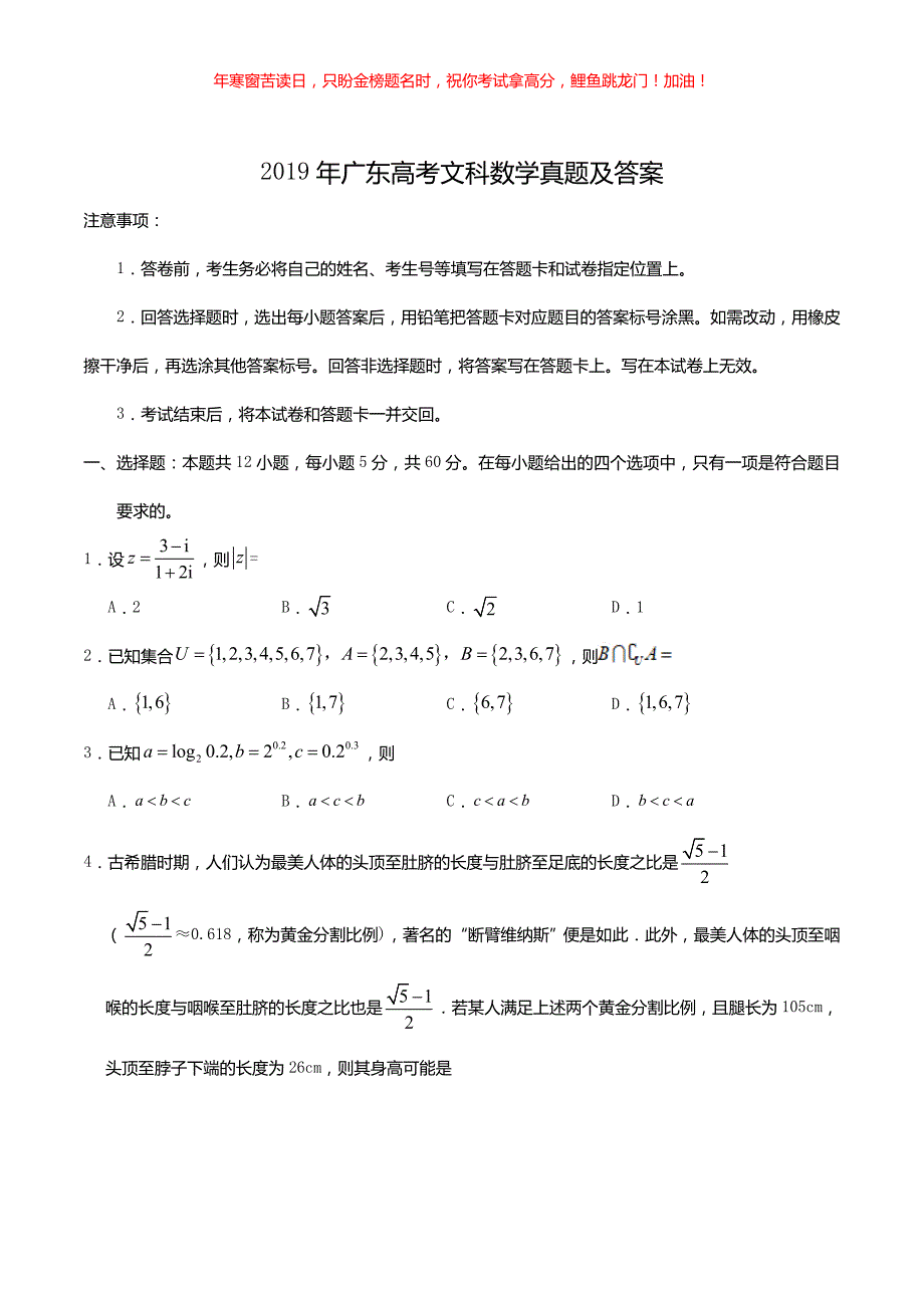 2019年广东高考文科数学真题(含答案)_第1页