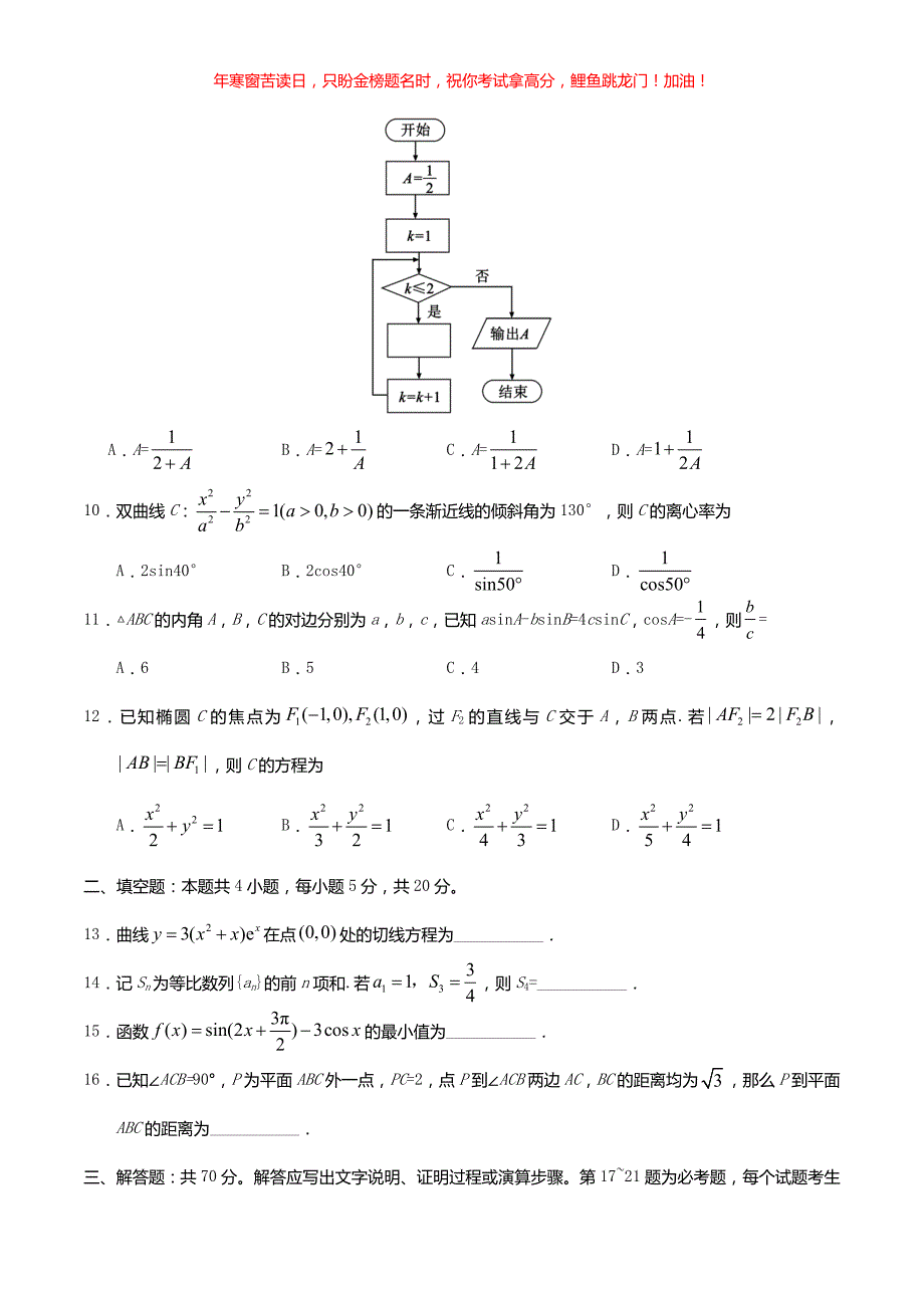 2019年广东高考文科数学真题(含答案)_第3页