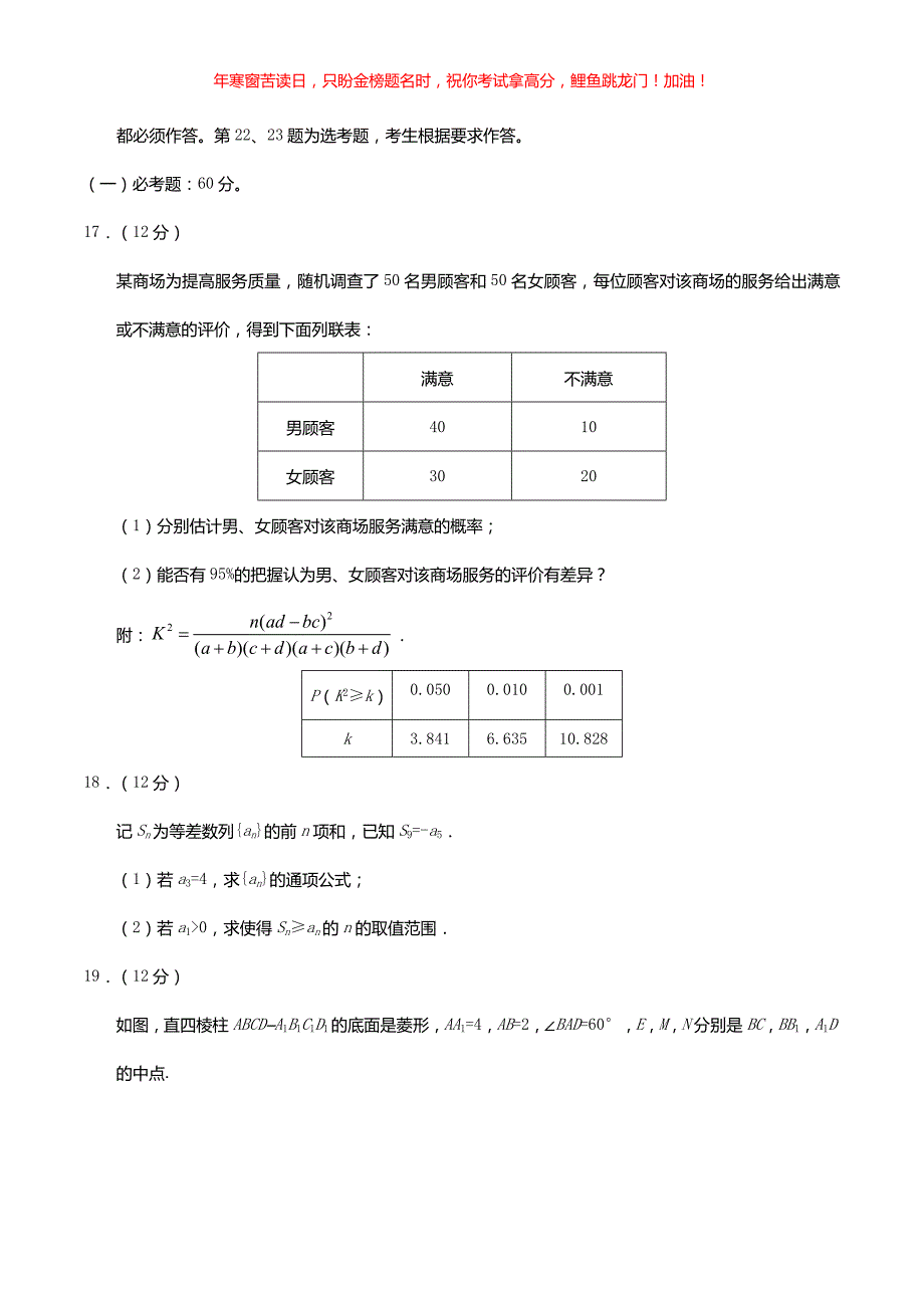 2019年广东高考文科数学真题(含答案)_第4页