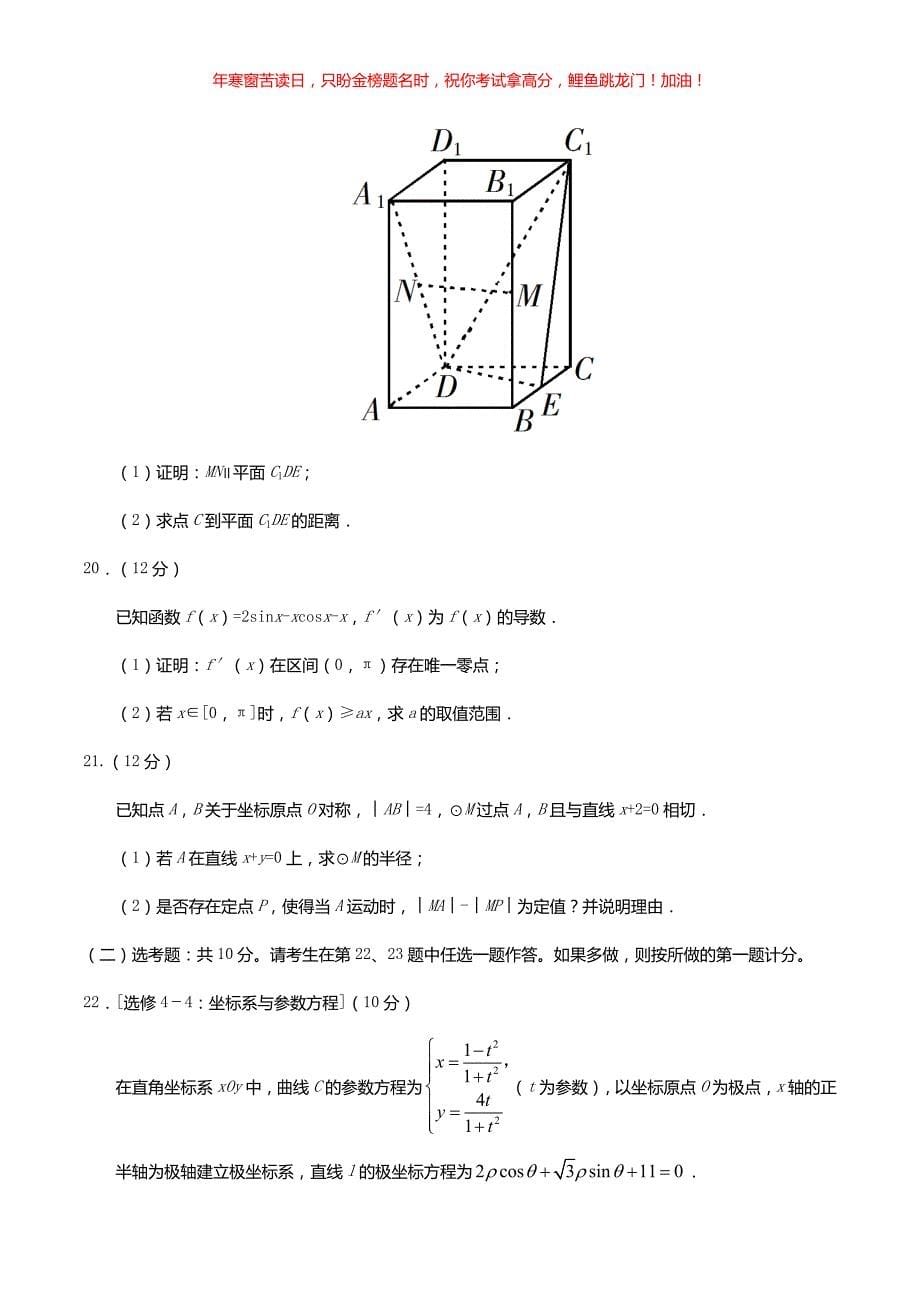 2019年广东高考文科数学真题(含答案)_第5页