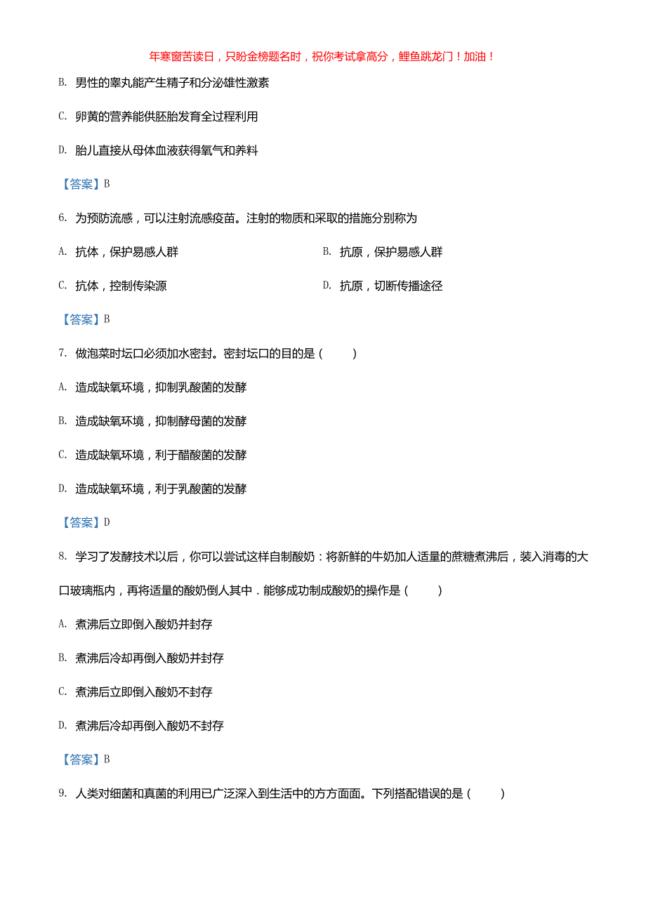 2021年重庆南岸中考生物真题(含答案)_第2页