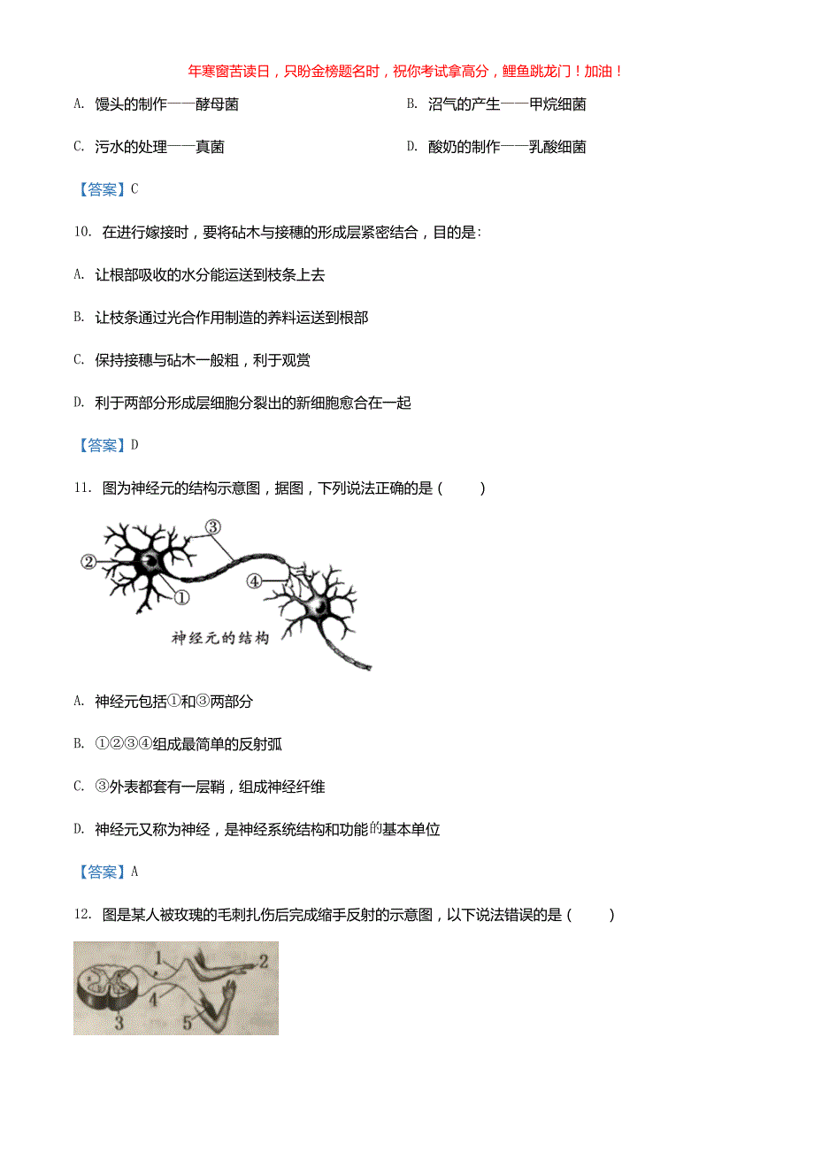 2021年重庆南岸中考生物真题(含答案)_第3页