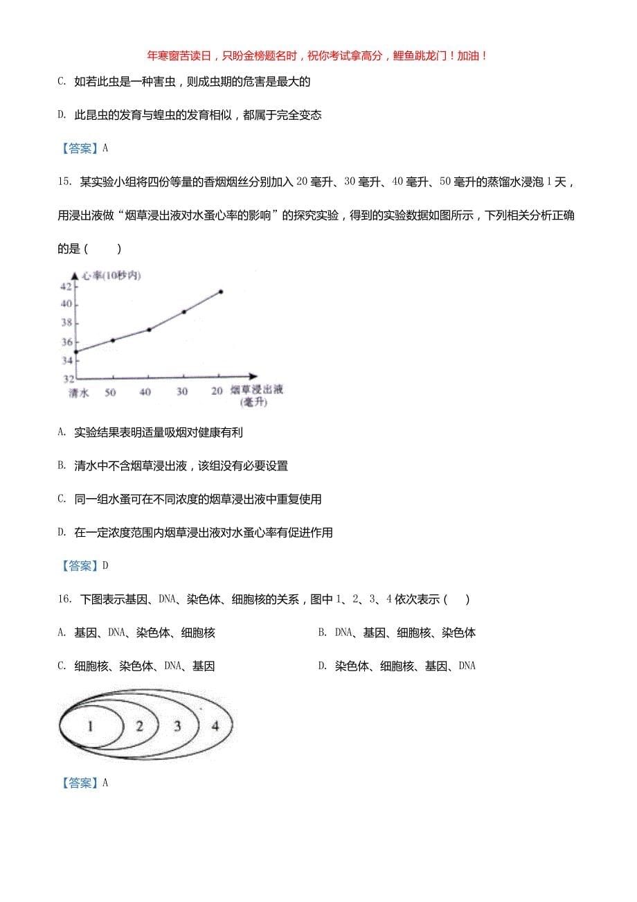 2021年重庆南岸中考生物真题(含答案)_第5页