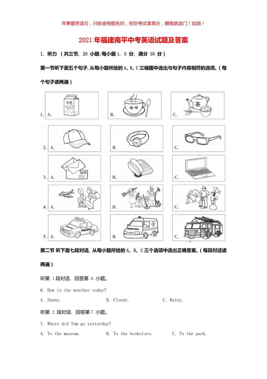 2021年福建南平中考英语试题(含答案)_第1页