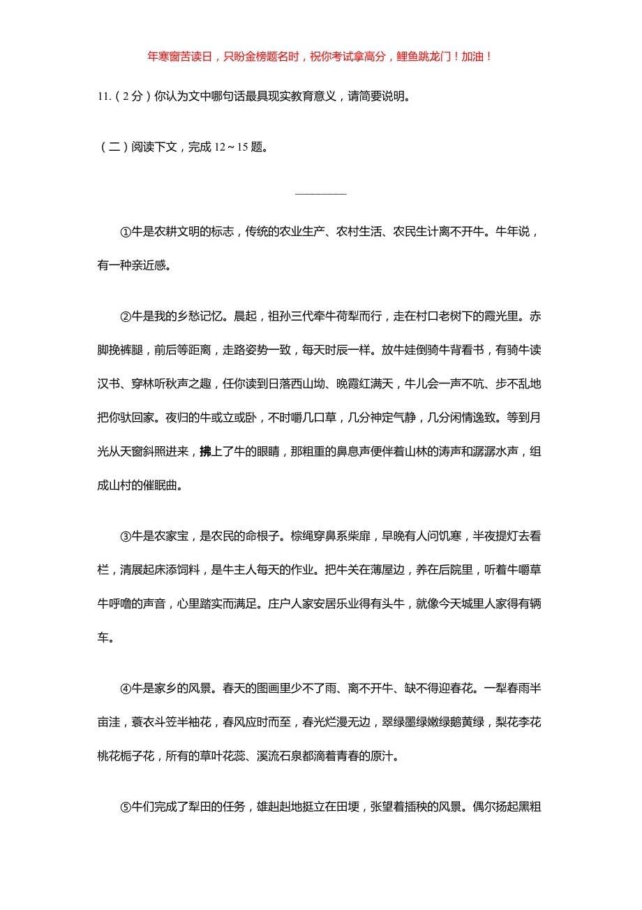 2021年内蒙古巴彦淖尔中考语文真题(含答案)_第5页