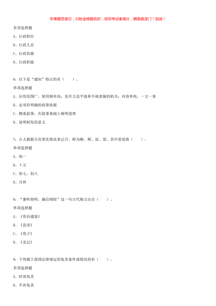 2018年江苏常州事业单位招聘考试真题解析(含答案)_第2页