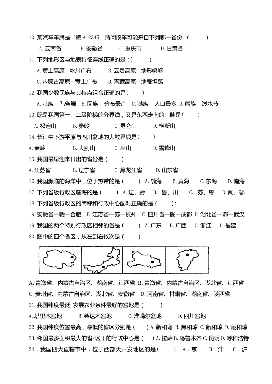 八年级地理地理10月月考检测题_第2页