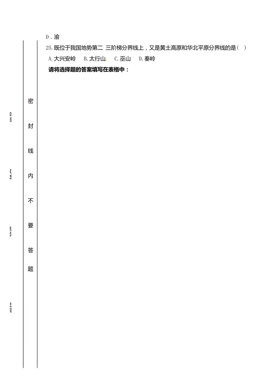 八年级地理地理10月月考检测题_第3页