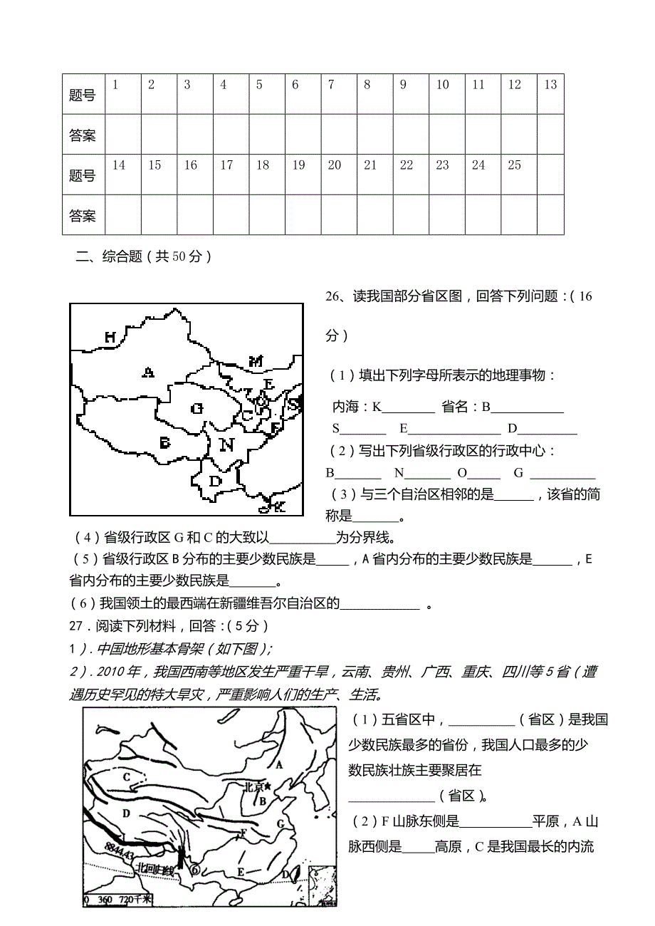 八年级地理地理10月月考检测题_第4页