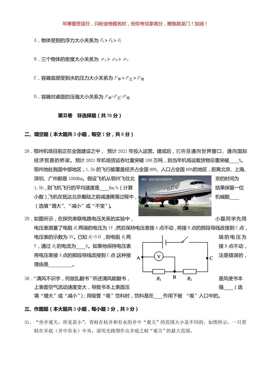 2019年湖北省鄂州市中考物理真题(含答案)_第5页