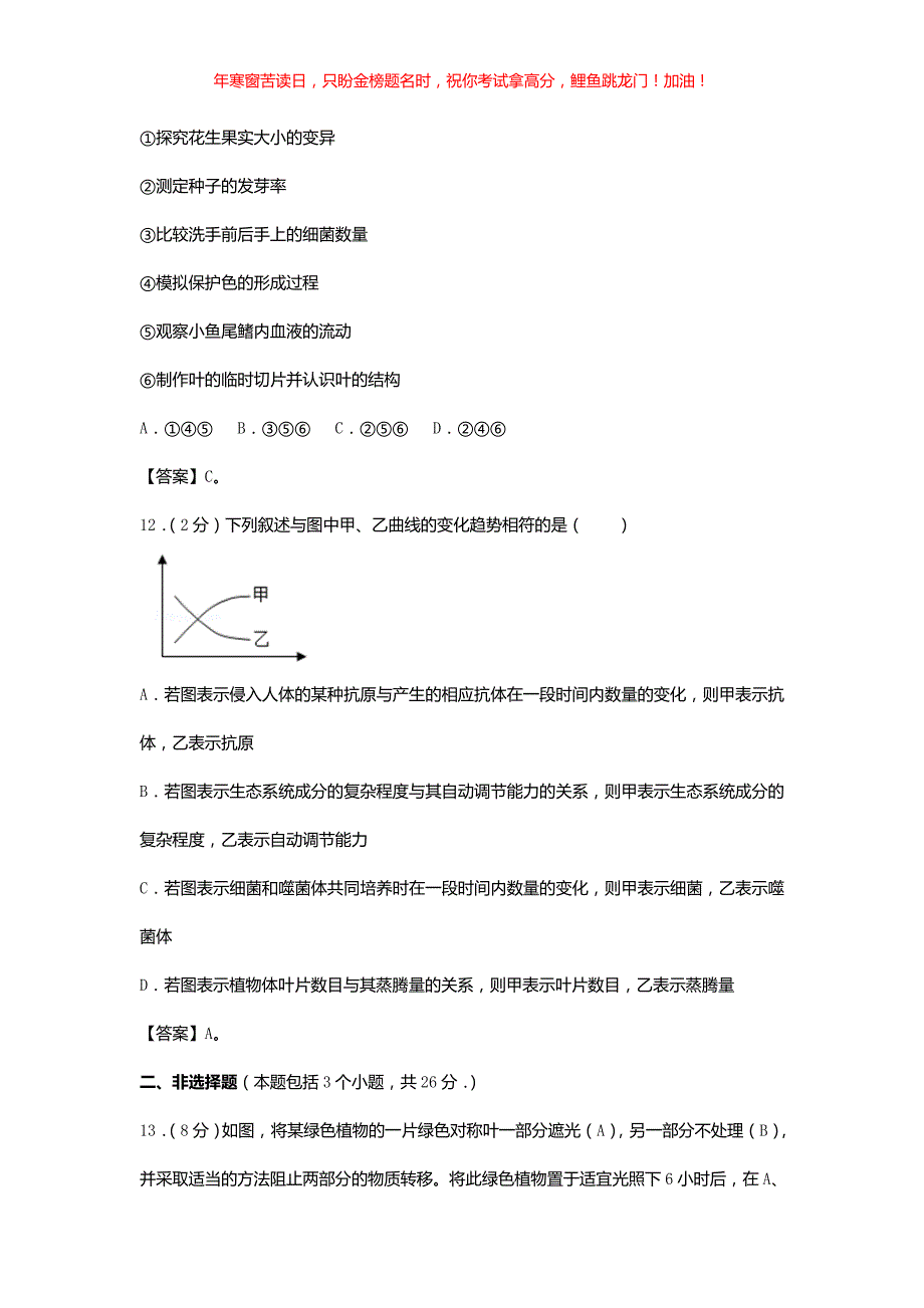 2019年内蒙古锡林郭勒中考生物真题(含答案)_第4页