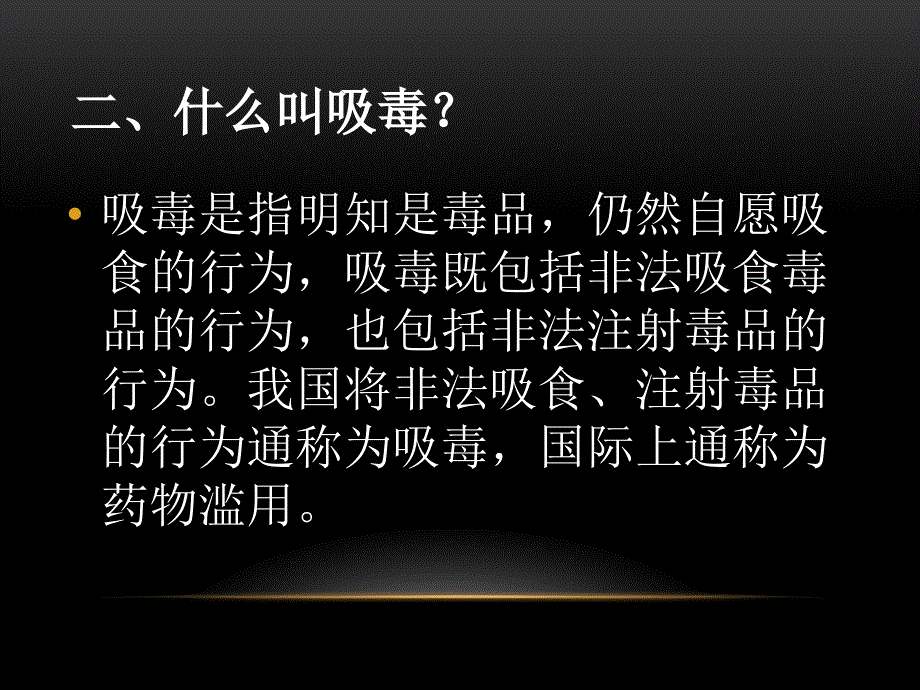 禁毒主题班会课件_第4页