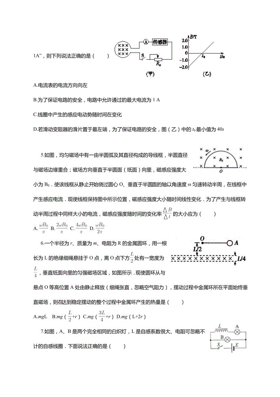 巢湖市柘皋中学高二下学期第三次月考物理试题（含答案）_第2页