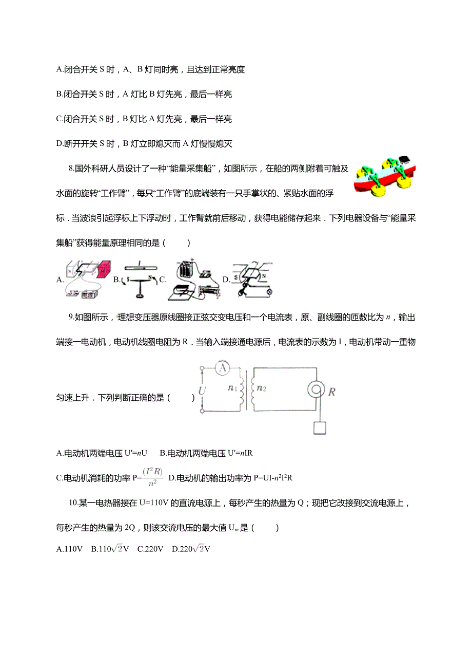 巢湖市柘皋中学高二下学期第三次月考物理试题（含答案）_第3页