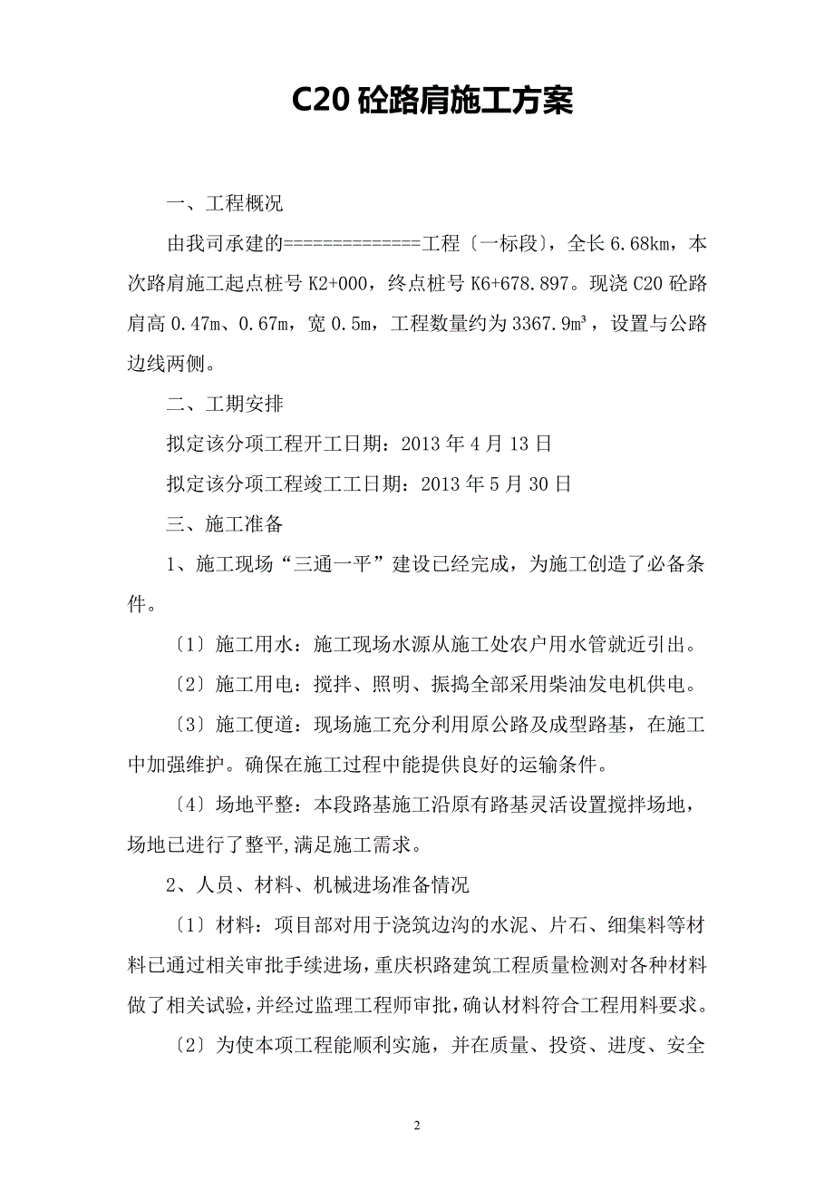 C20砼路肩施工方案_第2页