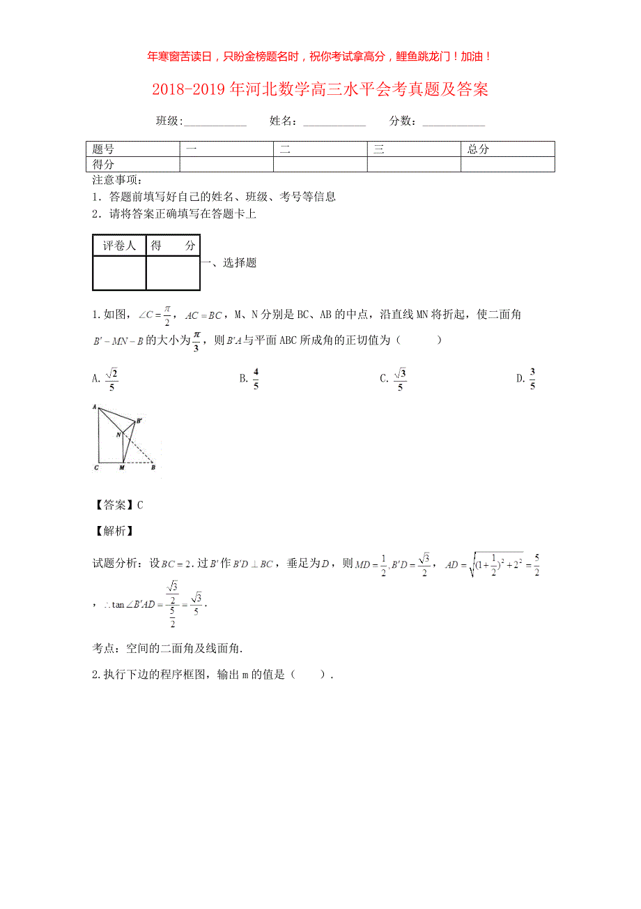 2018-2019年河北数学高三水平会考真题(含答案)_第1页