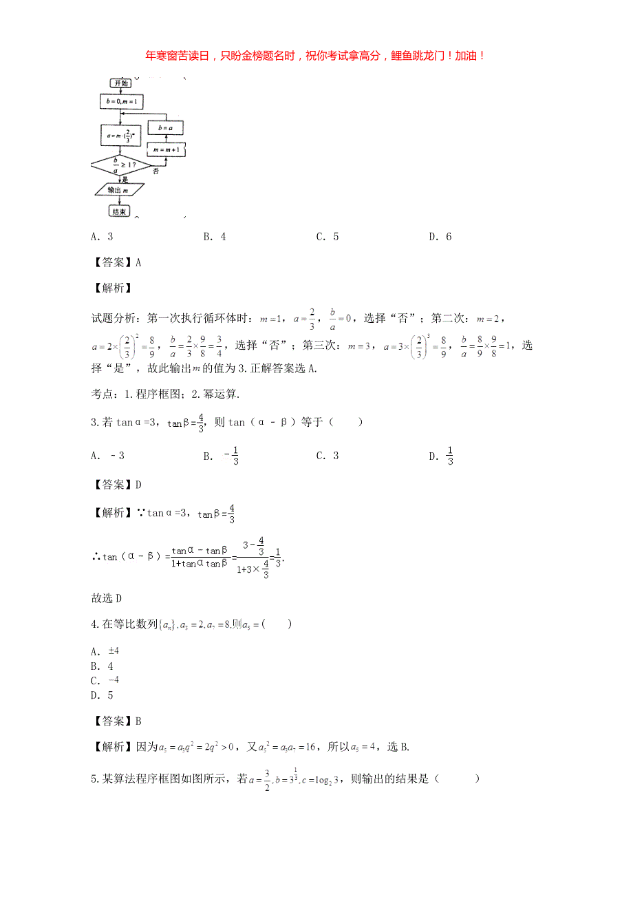 2018-2019年河北数学高三水平会考真题(含答案)_第2页