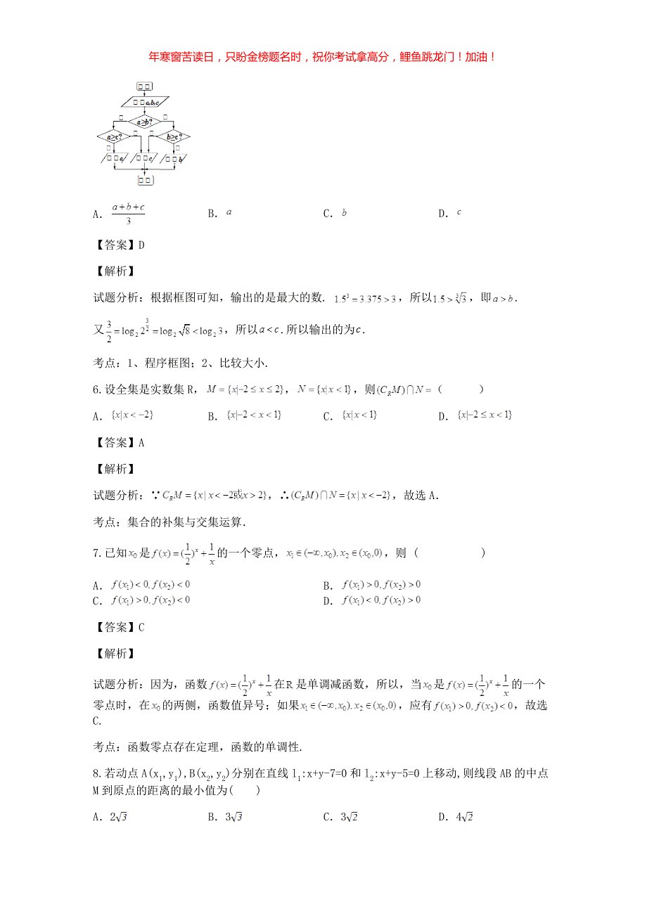 2018-2019年河北数学高三水平会考真题(含答案)_第3页