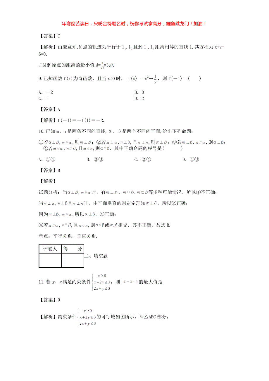 2018-2019年河北数学高三水平会考真题(含答案)_第4页