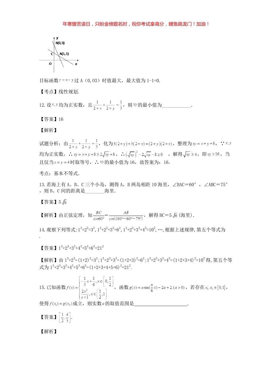 2018-2019年河北数学高三水平会考真题(含答案)_第5页