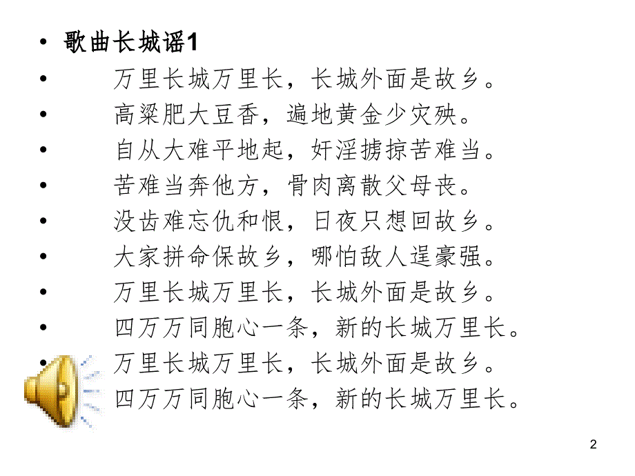 铭记历史奋发图强PPT精品文档_第2页