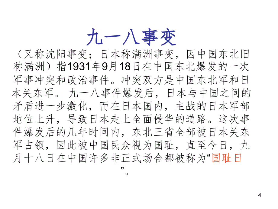 铭记历史奋发图强PPT精品文档_第4页