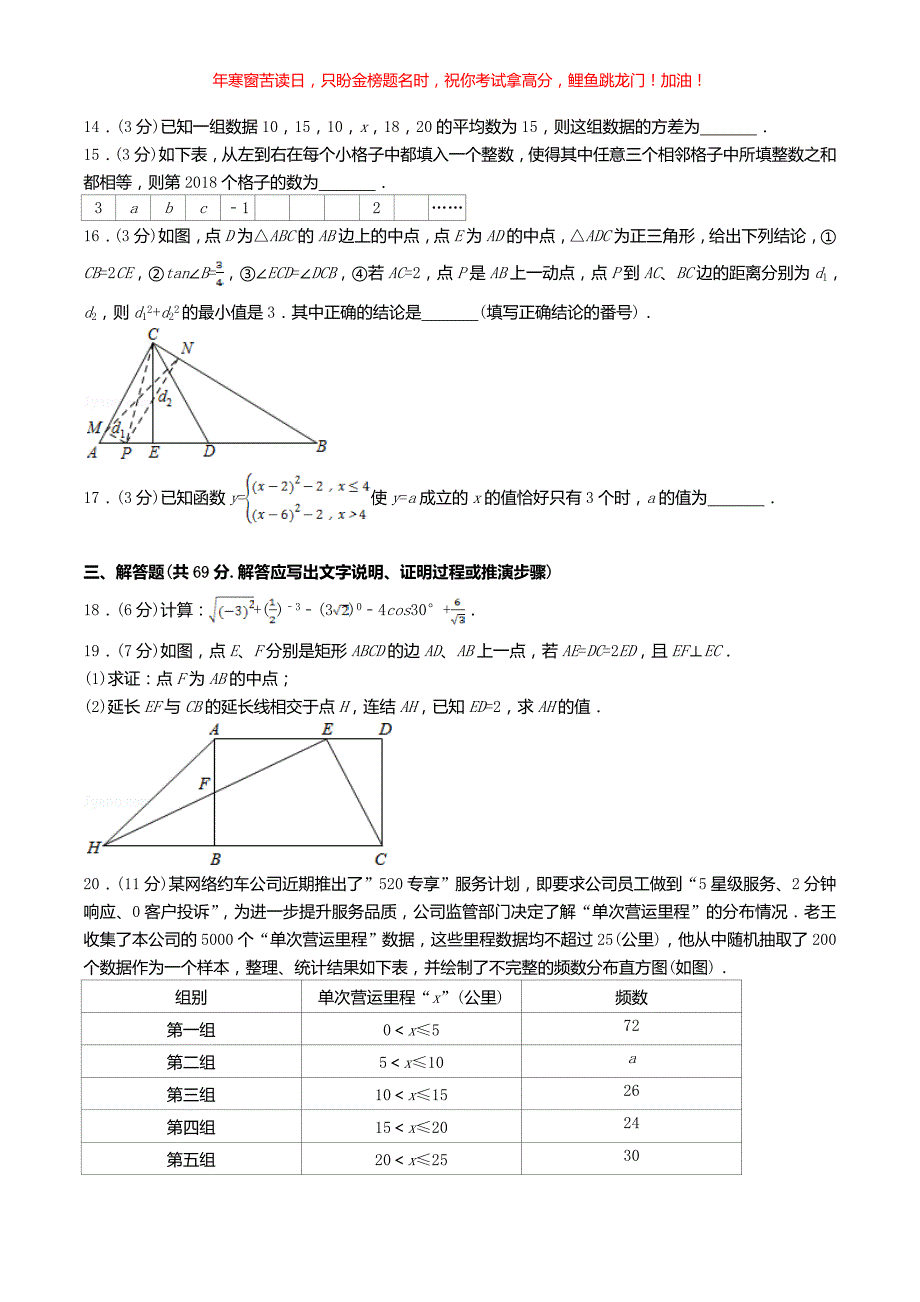 2018年四川省德阳市中考数学真题(含答案)_第3页